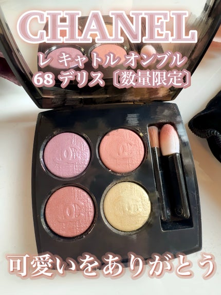 レ キャトル オンブル 68 デリス/CHANEL/アイシャドウパレットの画像