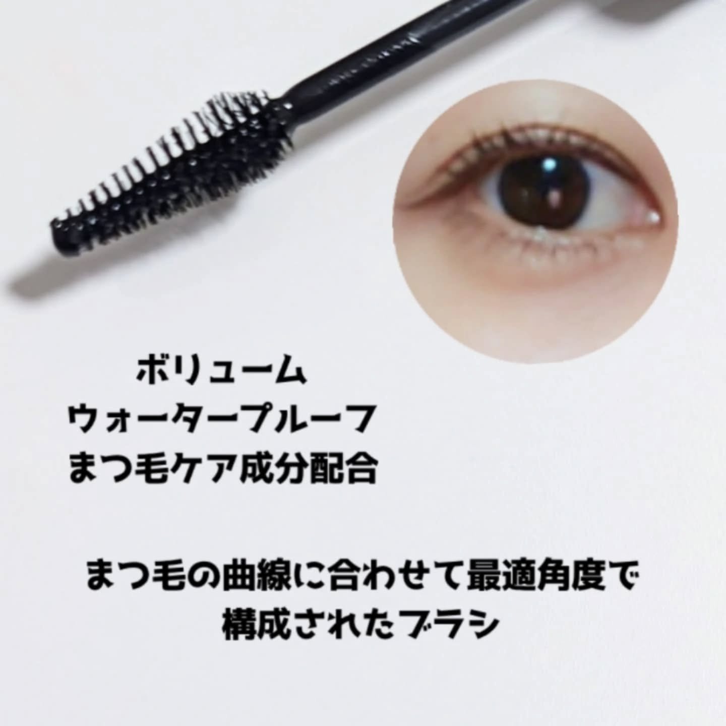 ウォータープルーフマスカラ/NUDIQUE/マスカラを使ったクチコミ（3枚目）