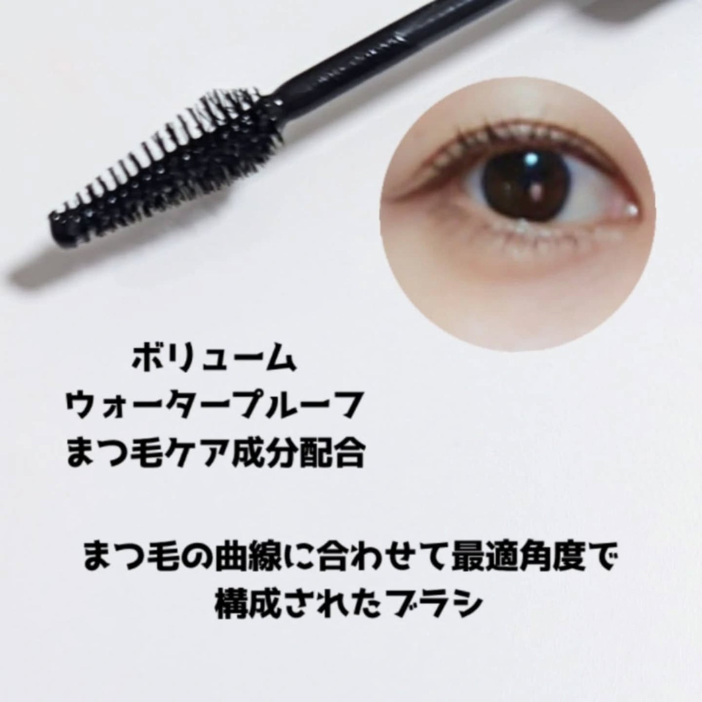 ウォータープルーフマスカラ/NUDIQUE/マスカラを使ったクチコミ(3枚目)