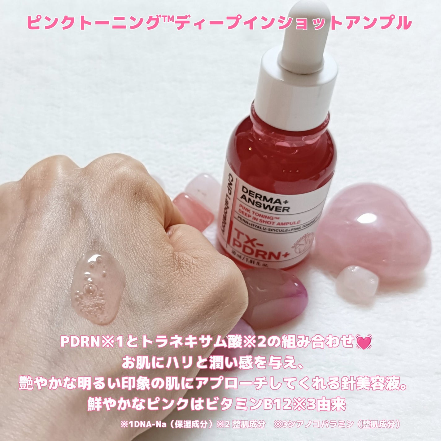 ピンクトーニング™︎ディープインショットアンプル/CNP Laboratory/美容液を使ったクチコミ(2枚目)