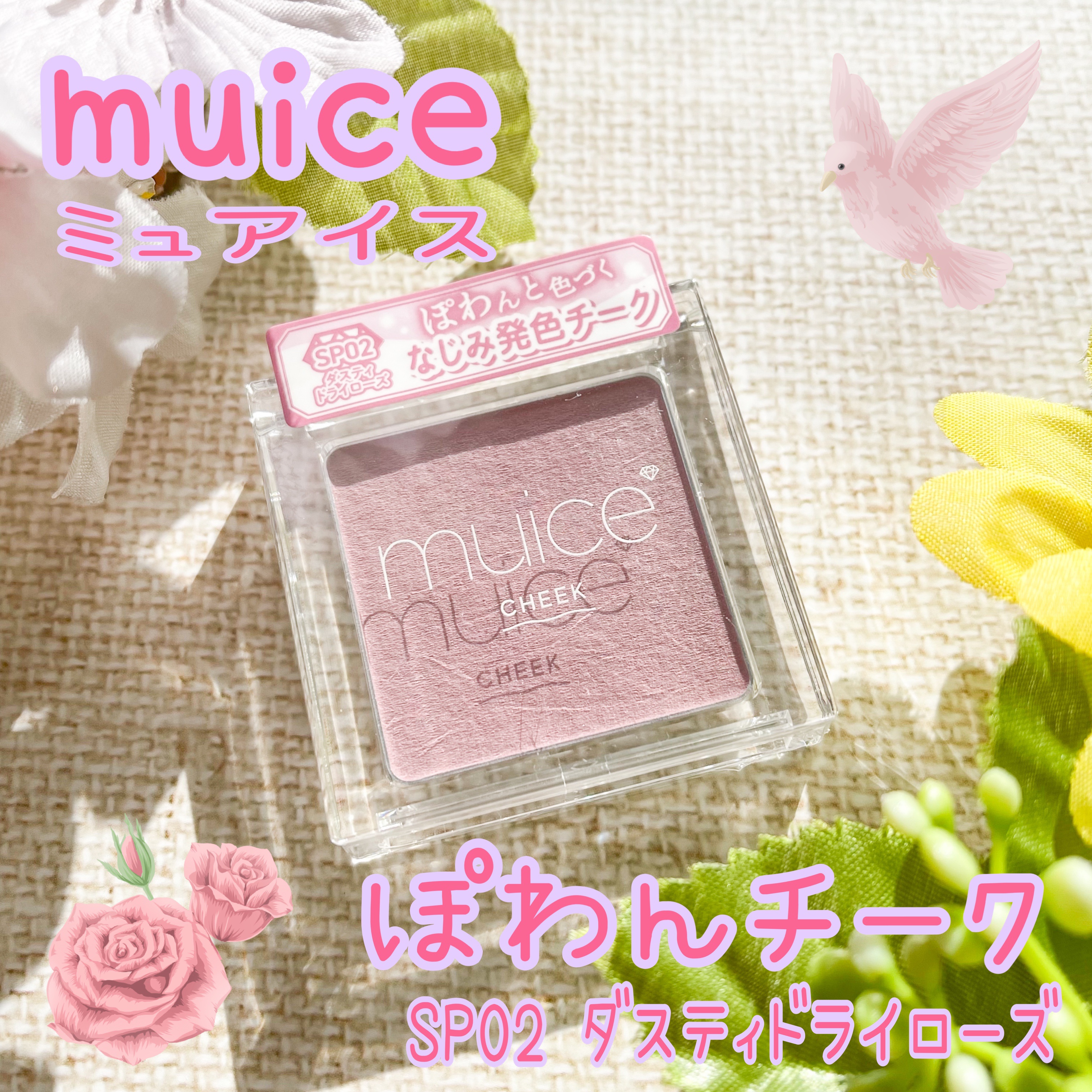 ぽわんチーク/muice/パウダーチークを使ったクチコミ（1枚目）
