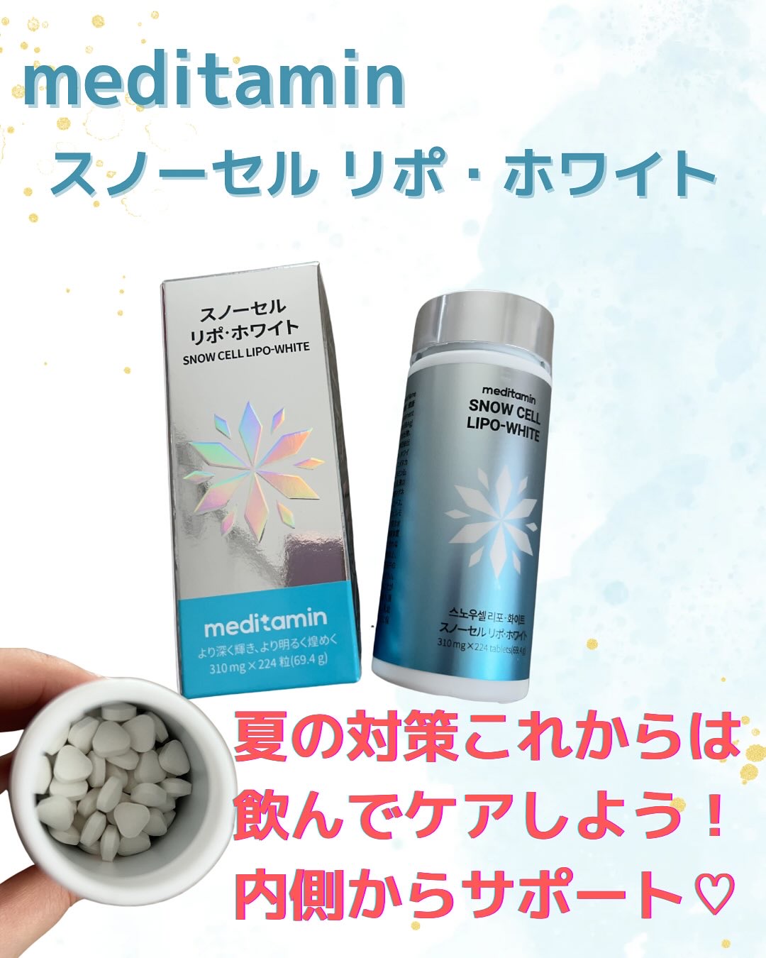 スノーセル/メディタミン/美容サプリメントを使ったクチコミ（1枚目）