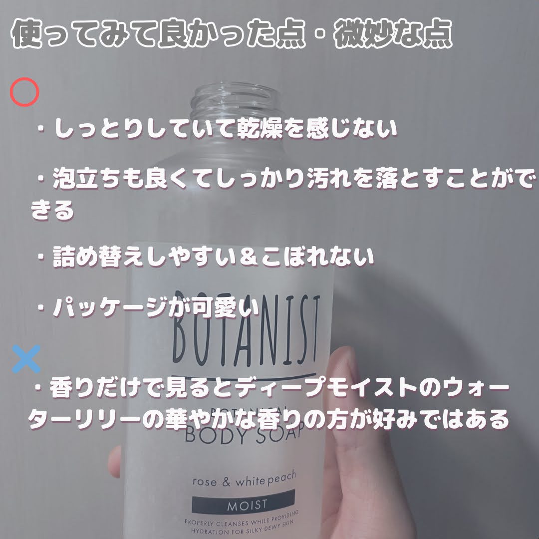 ボタニカルボディーソープ（モイスト）/BOTANIST/ボディソープを使ったクチコミ（3枚目）