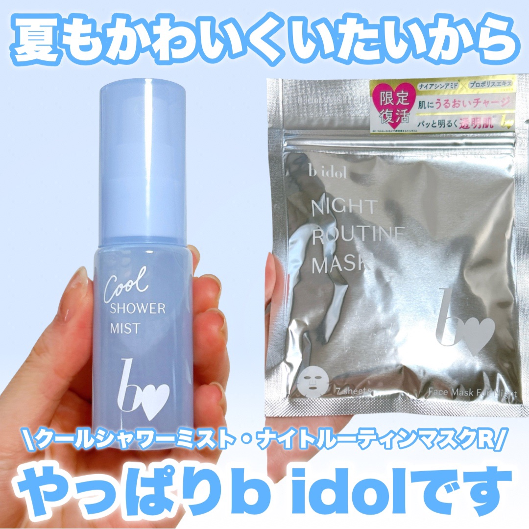 ナイトルーティンマスクR/b idol/シートマスク・パックを使ったクチコミ（1枚目）