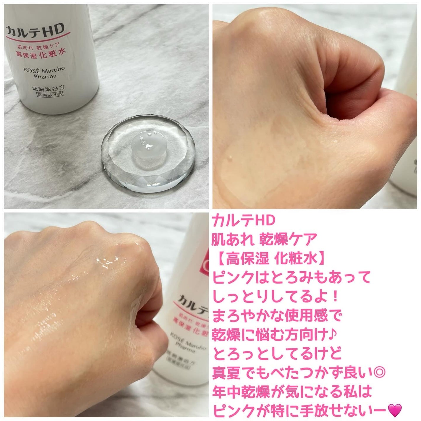 モイスチュア ローション/カルテHD/化粧水を使ったクチコミ(3枚目)