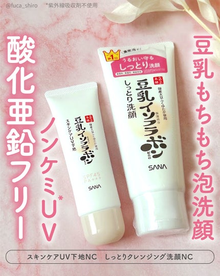 しっとりクレンジング洗顔 NC/なめらか本舗/洗顔フォームを使ったクチコミ(1枚目)