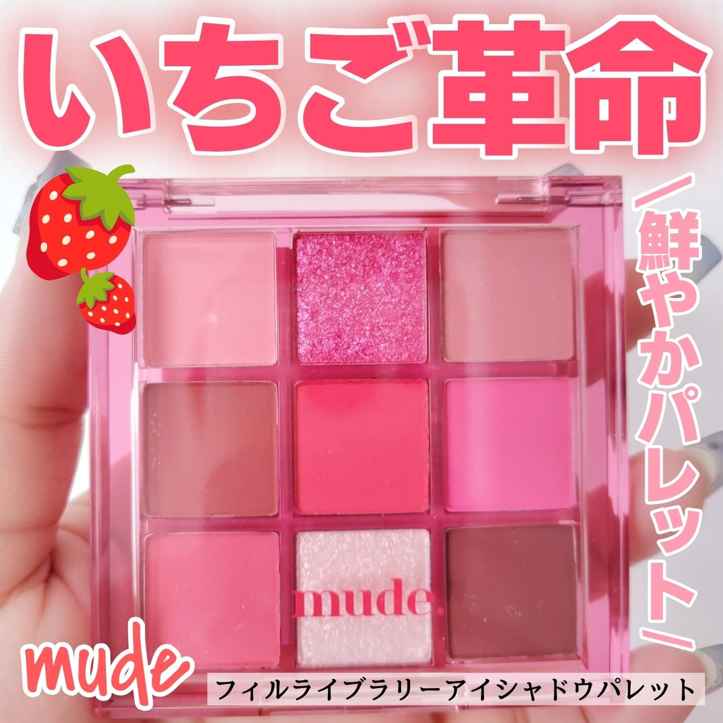 フィルライブリーアイシャドウパレット/mude./アイシャドウパレットを使ったクチコミ（1枚目）