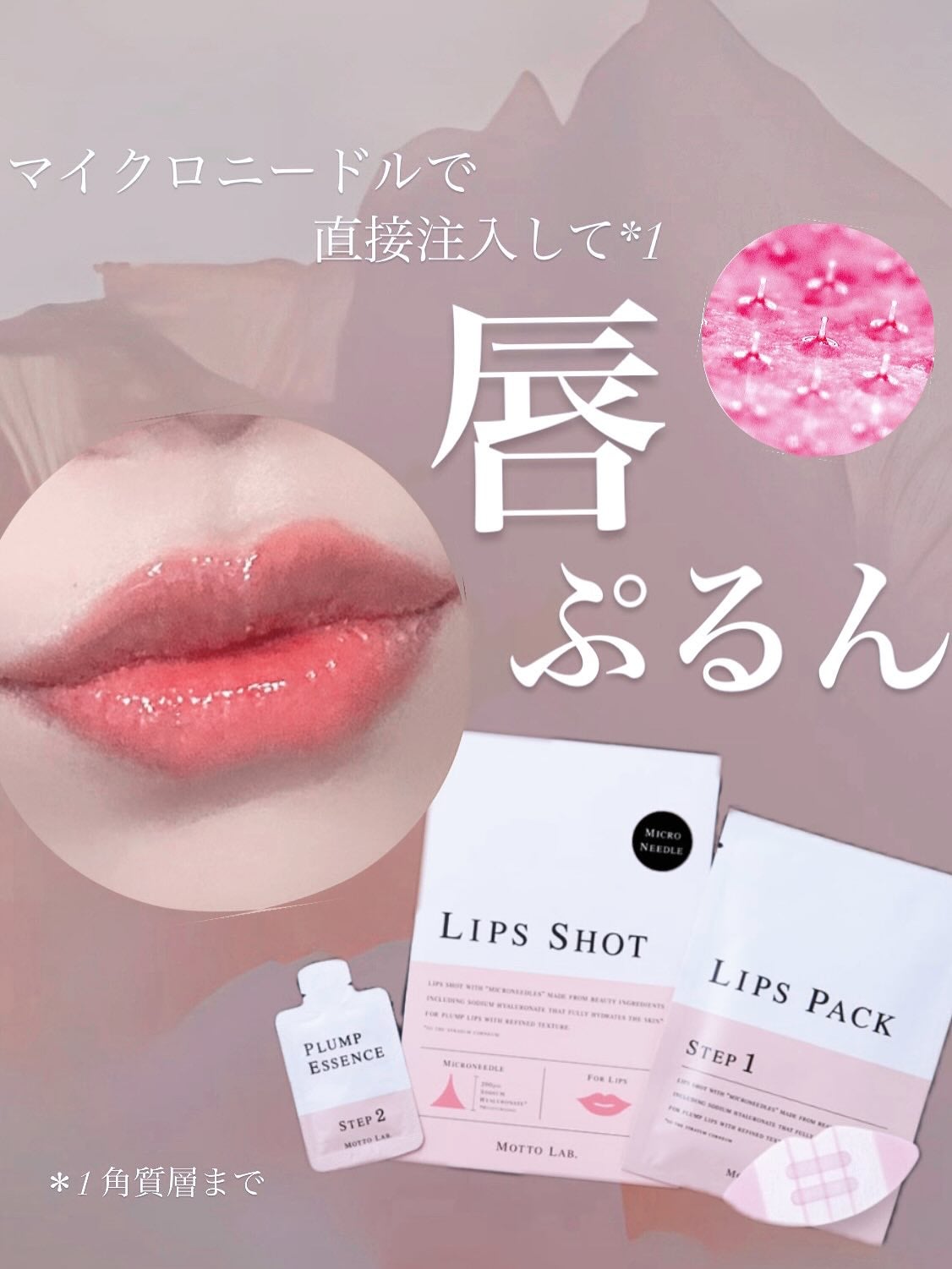 LIPS SHOT/MOTTO LAB./リップマスクを使ったクチコミ(1枚目)