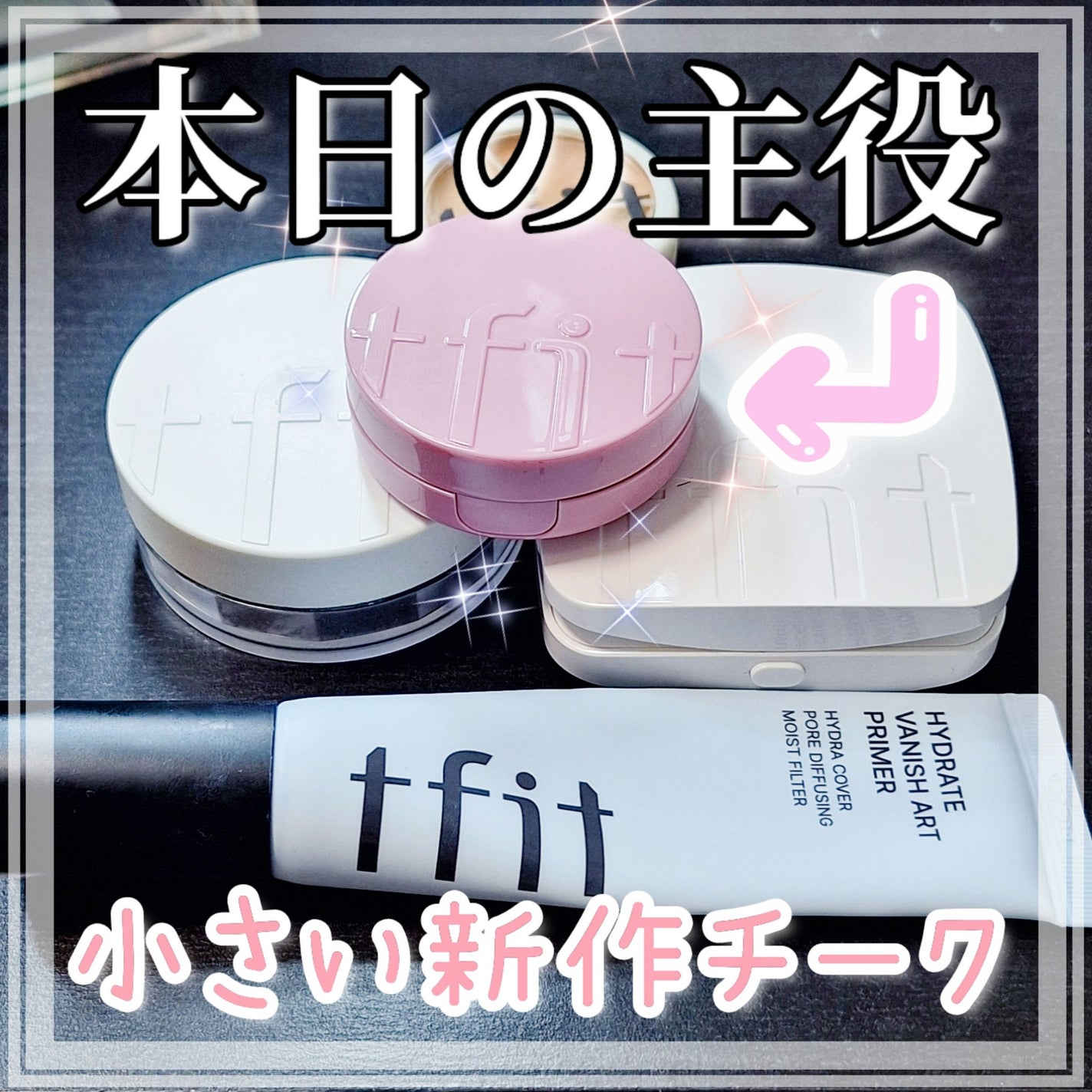 フラッフィーベルベットクッションチーク /TFIT/ジェル・クリームチークを使ったクチコミ(1枚目)