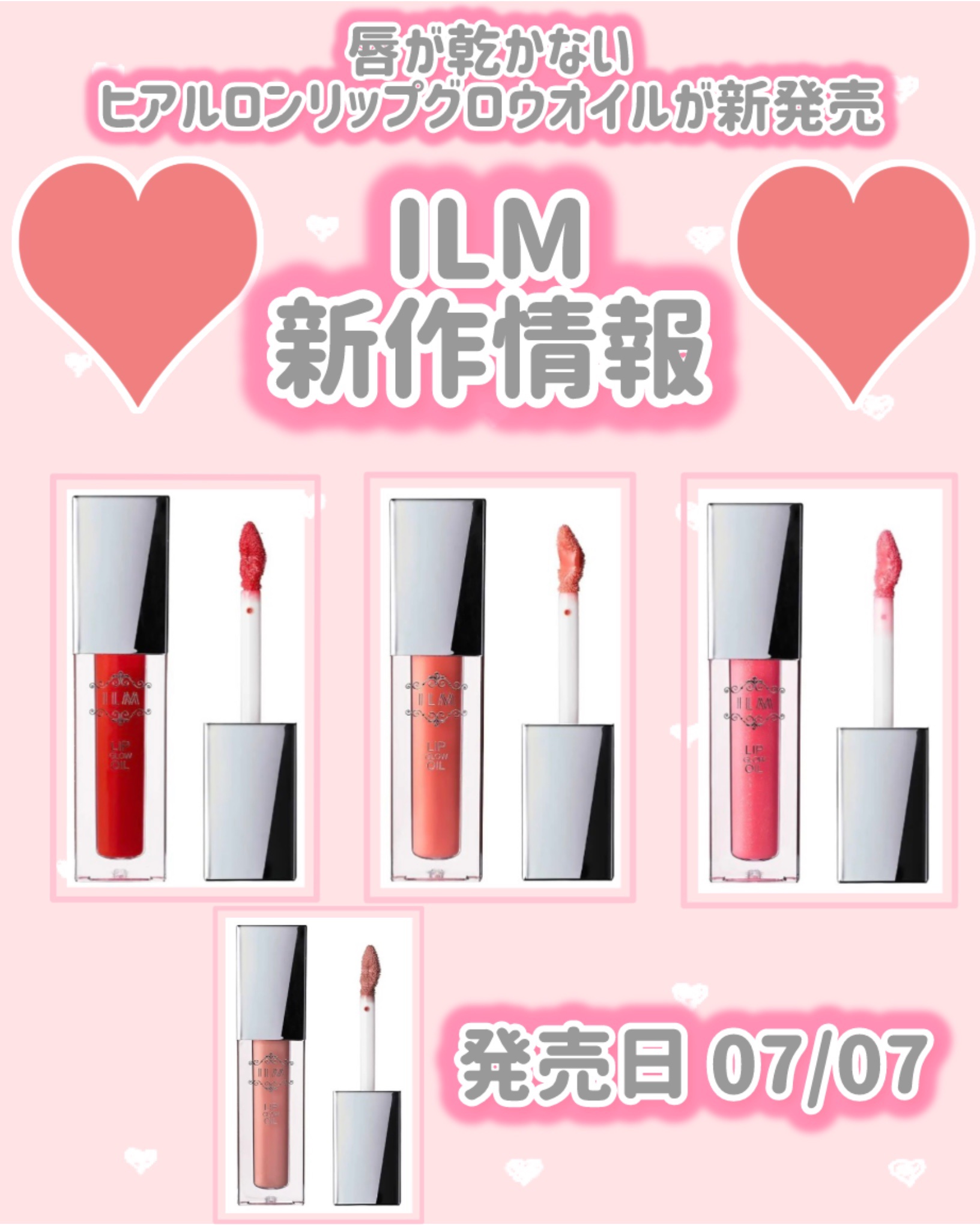 ヒアルロンリップグロウオイル/ILM/リップオイルを使ったクチコミ（1枚目）
