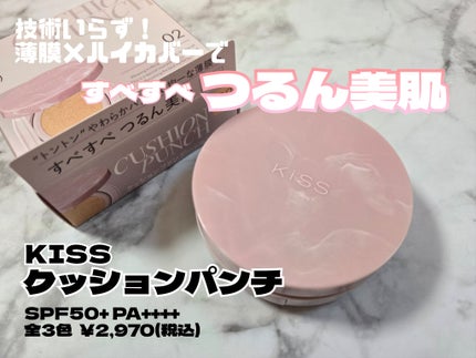 キス クッションパンチ/KiSS/クッションファンデーションを使ったクチコミ(1枚目)