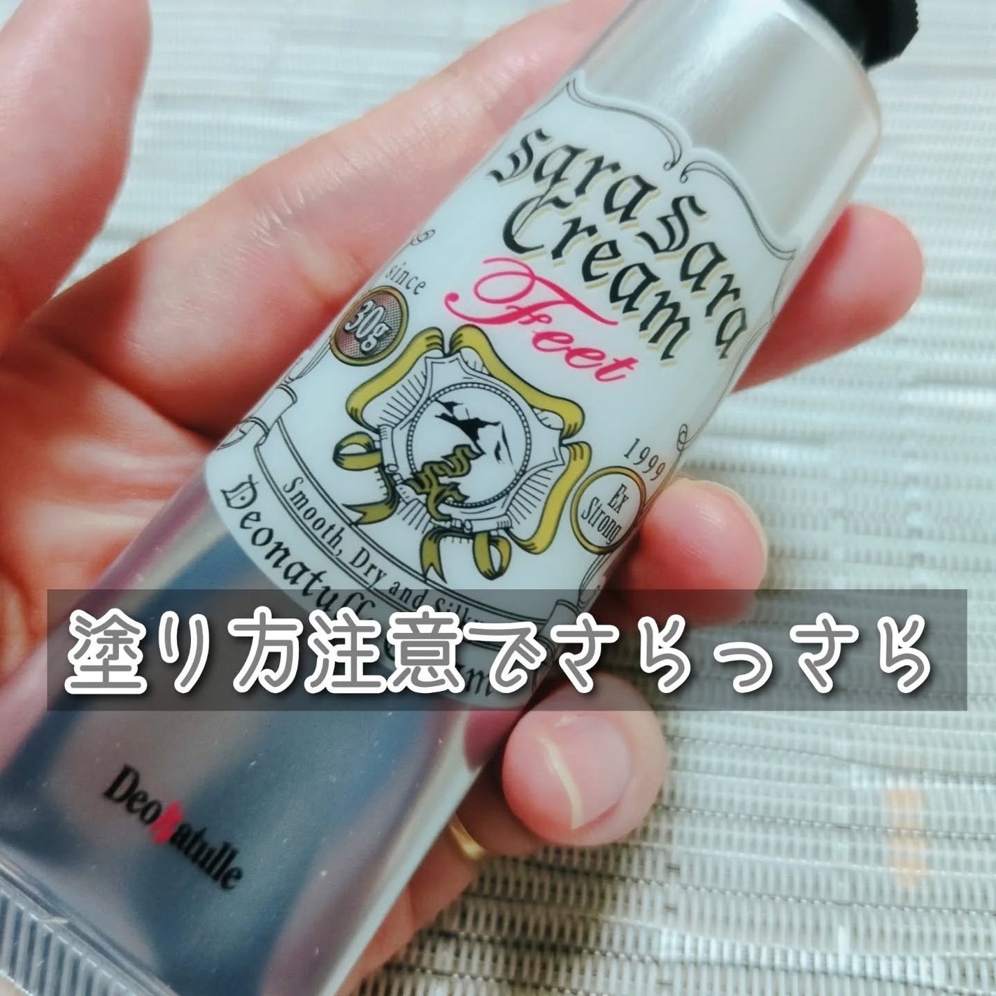 薬用足指さらさらクリーム/デオナチュレ/デオドラント・制汗剤を使ったクチコミ(1枚目)