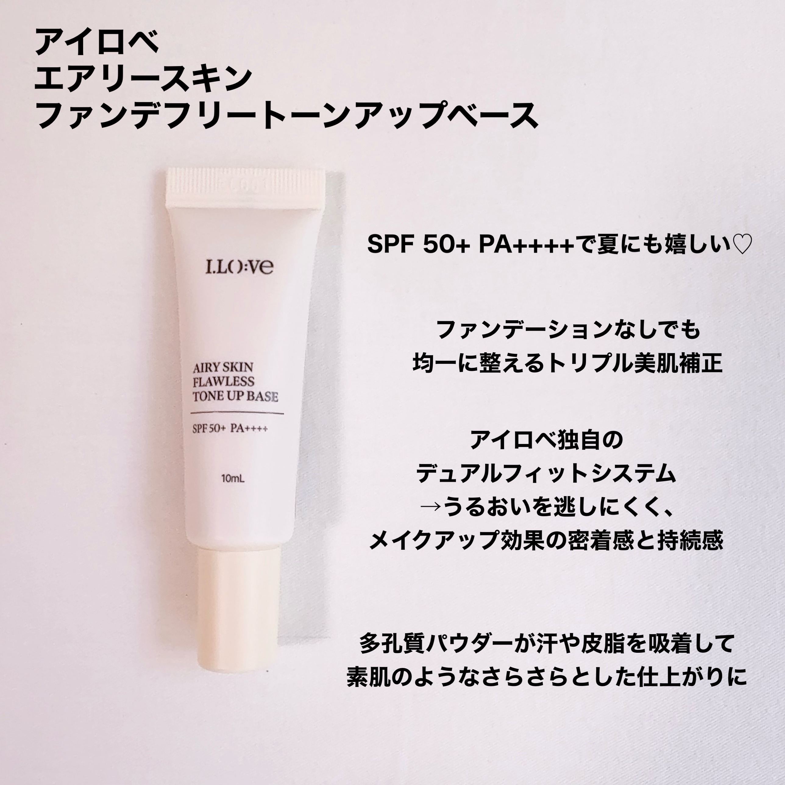 エアリースキンフローレストーンアップベース/I.LO:VE/化粧下地を使ったクチコミ（2枚目）
