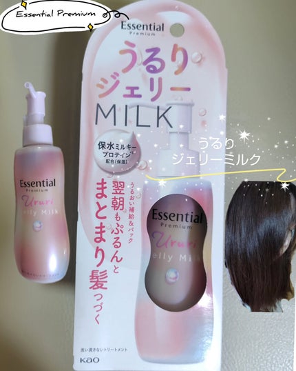 エッセンシャル プレミアム うるりジェリーミルク/エッセンシャル/ヘアミルクを使ったクチコミ(1枚目)