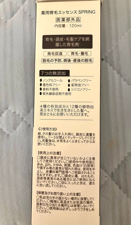 薬用育毛エッセンスSpring/Winnow/スペシャルヘアケアを使ったクチコミ(2枚目)