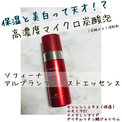 薬用ファーストエッセンス/ALBLANC/ブースター・導入液を使ったクチコミ(1枚目)