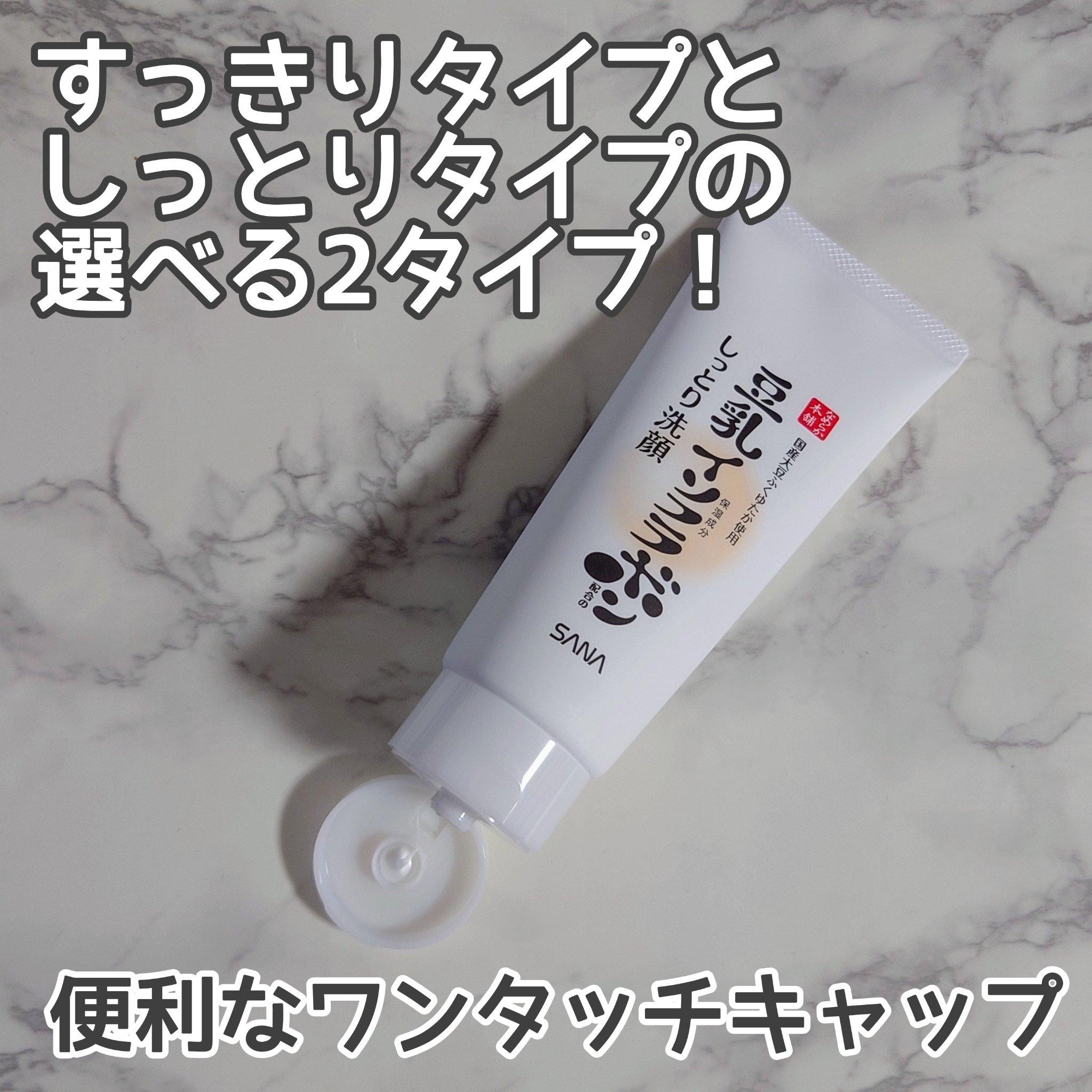 しっとりクレンジング洗顔 NC/なめらか本舗/洗顔フォームを使ったクチコミ（2枚目）