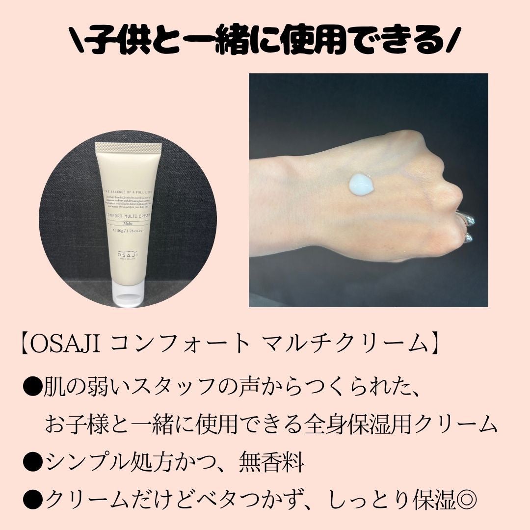 コンフォートマルチクリーム/OSAJI/その他スキンケアを使ったクチコミ(2枚目)