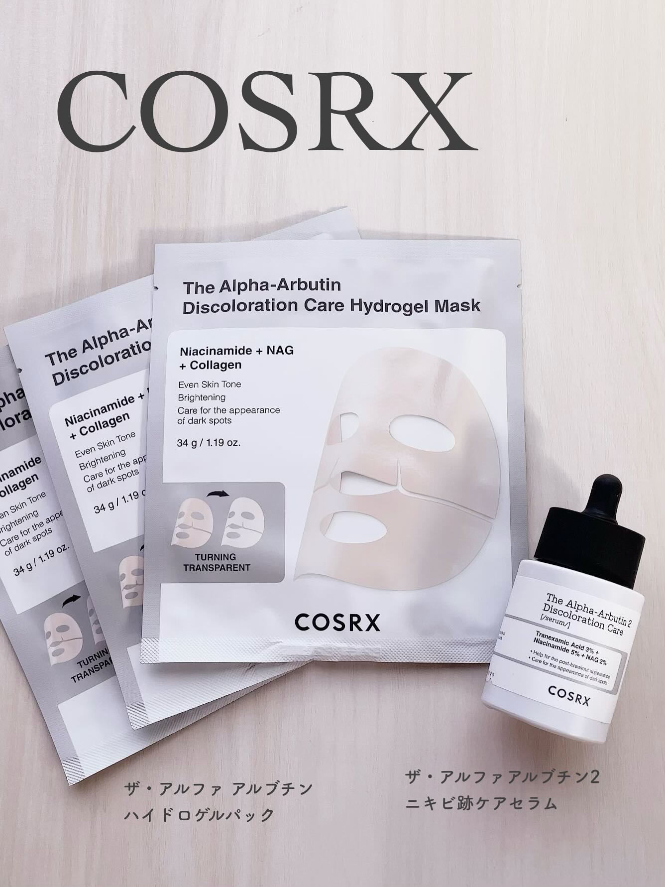 RXザ・アルファアルブチン2 ニキビ跡ケアセラム/COSRX/美容液を使ったクチコミ（1枚目）