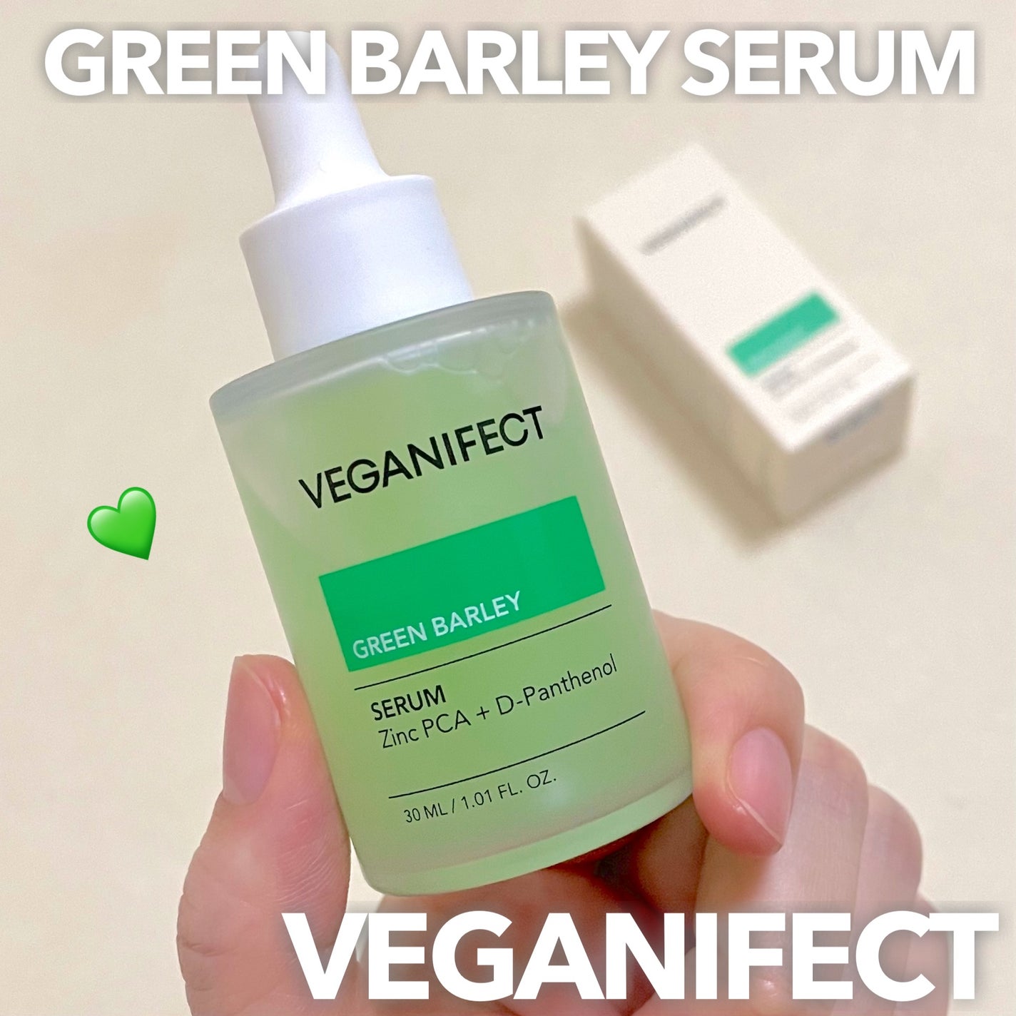 青麦ジンクセラム/Veganifect/美容液を使ったクチコミ(1枚目)