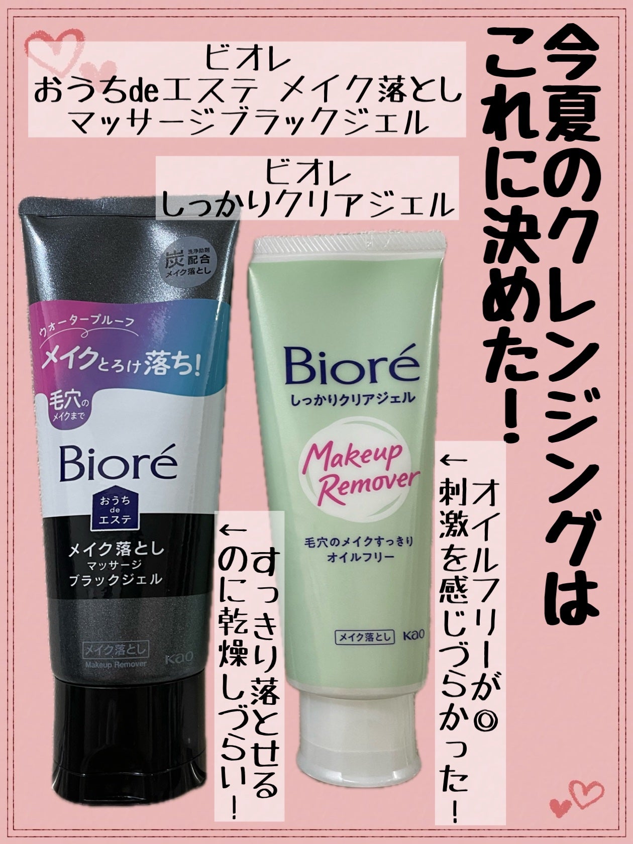 しっかりクリアジェル/ビオレ/クレンジングジェルを使ったクチコミ(1枚目)