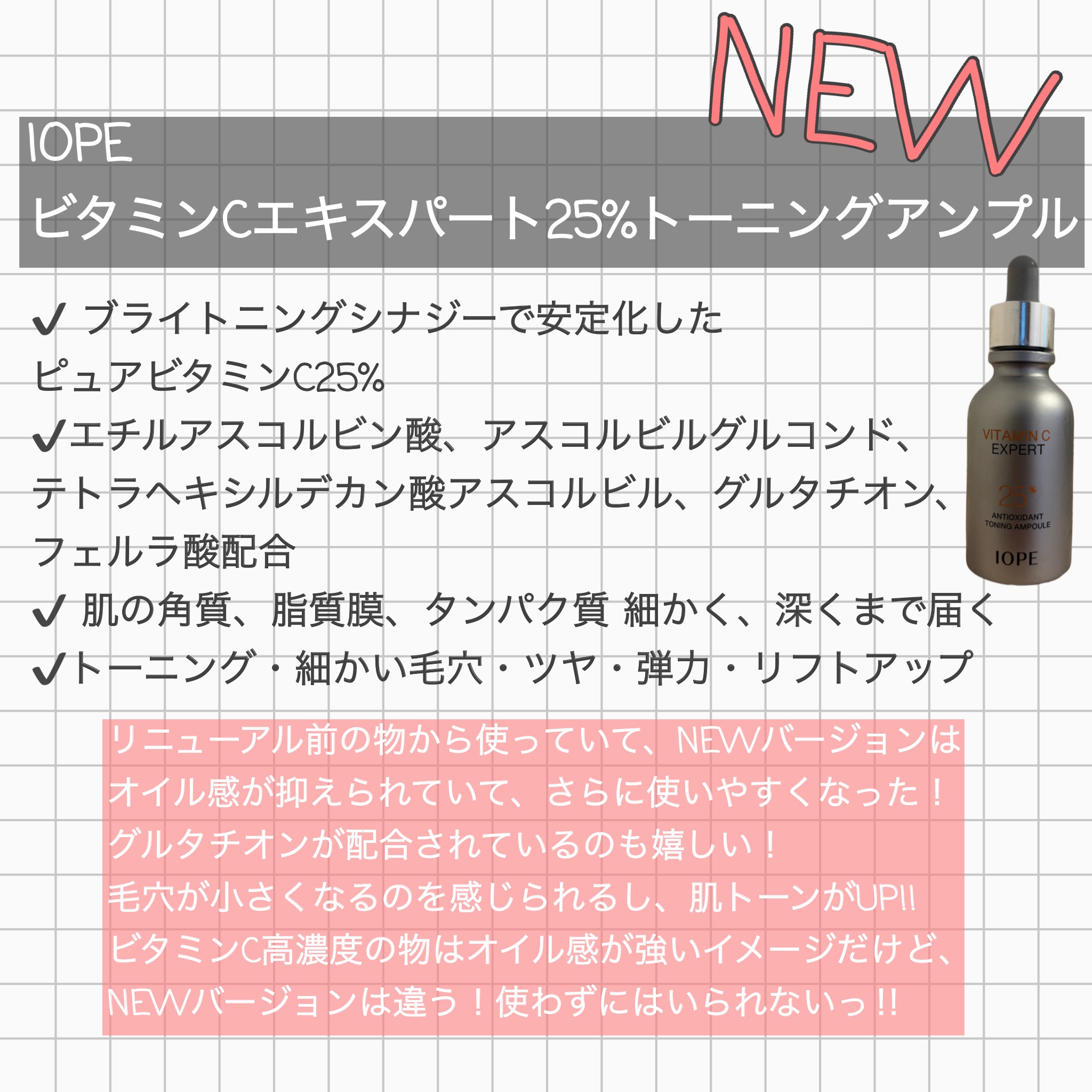 ビタミンC エキスパート25% トーニングアンプル/IOPE/美容液を使ったクチコミ（2枚目）