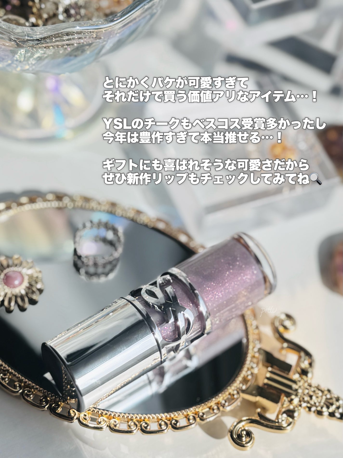 YSL ã©ãã·ã£ã€ã³ ãªã€ã« ã°ãã¹/YVES SAINT LAURENT BEAUTE/ãªããã°ãã¹ã䜿ã£ãã¯ãã³ãïŒ7æç®ïŒ