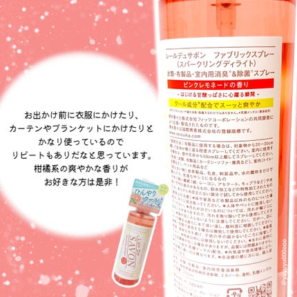 レールデュサボン ファブリックスプレー スパークリングディライト/レールデュサボン/ファブリックミストを使ったクチコミ(4枚目)