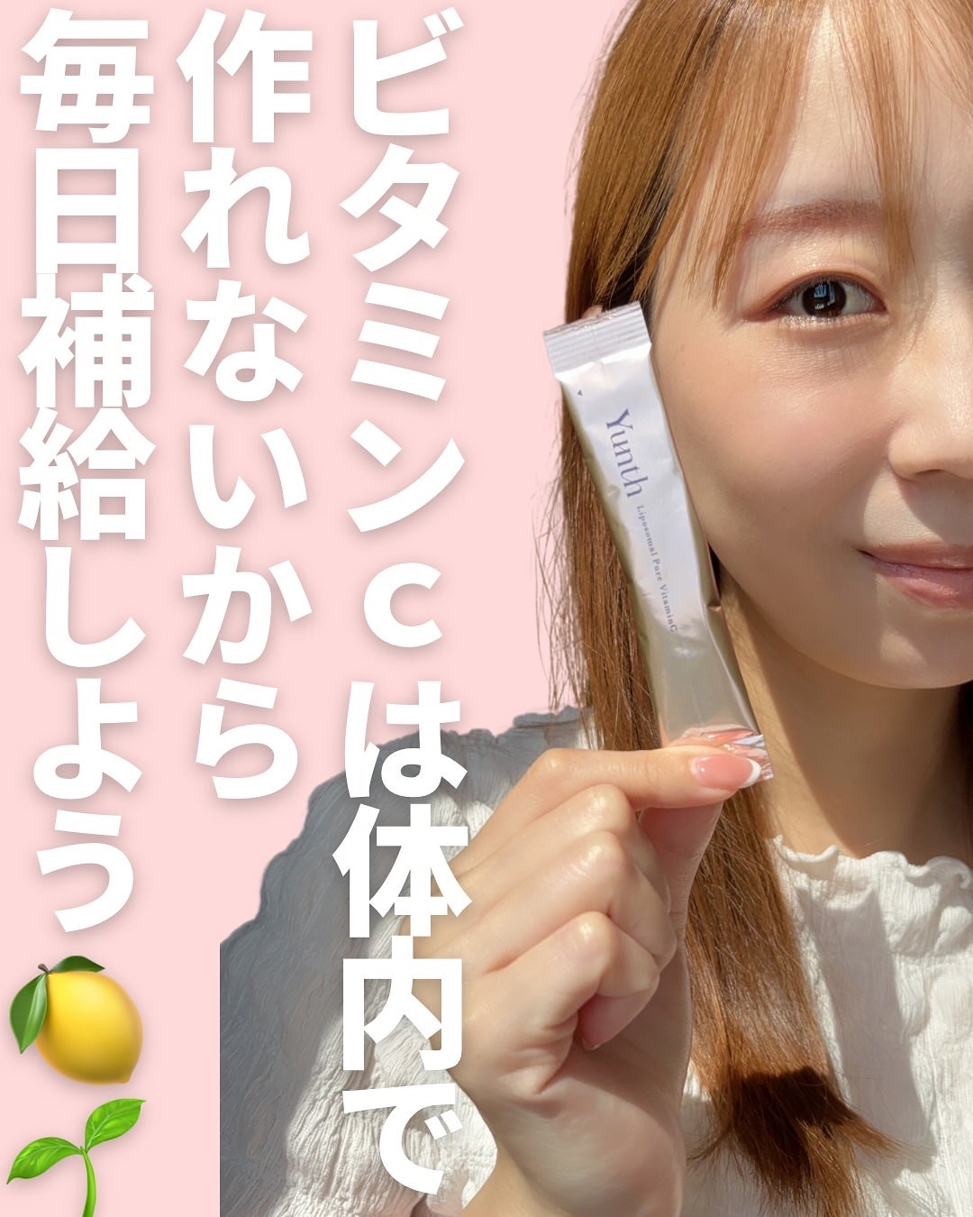 リポソーム生ビタミンC/Yunth/美容サプリメントを使ったクチコミ(8枚目)