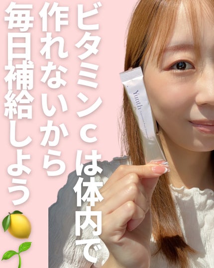 リポソーム生ビタミンC/Yunth/美容サプリメントを使ったクチコミ(8枚目)