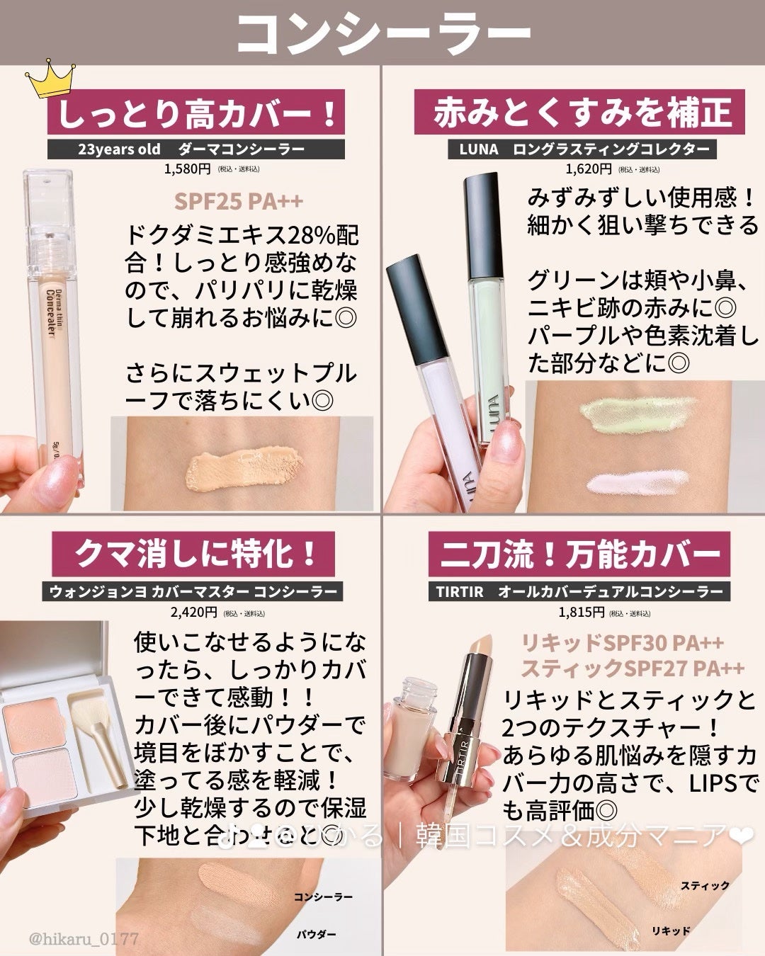 ひかる|肌悩み・成分・効果重視のスキンケア🌷 on LIPS 「ベスコス2025上半期韓国コスメメイク編🤍/韓国コスメマニアひ..」(4枚目)