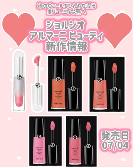 プリズマ グラス アイシー プランパー/ジョルジオ アルマーニ ビューティ/リッププランパーを使ったクチコミ(1枚目)
