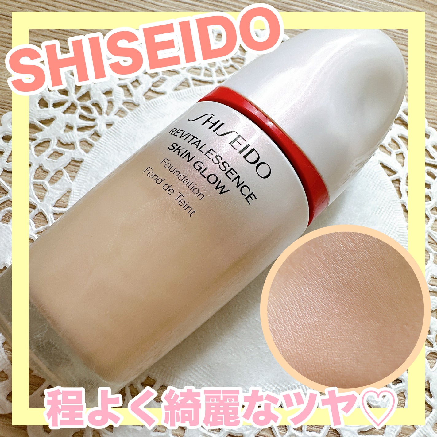 エッセンス スキングロウ ファンデーション/SHISEIDO/リキッドファンデーションを使ったクチコミ(1枚目)