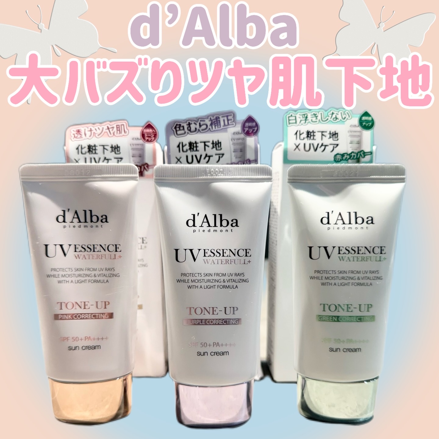 ウォータフルトーンアップサンクリーム/ダルバ/日焼け止めクリームを使ったクチコミ（1枚目）