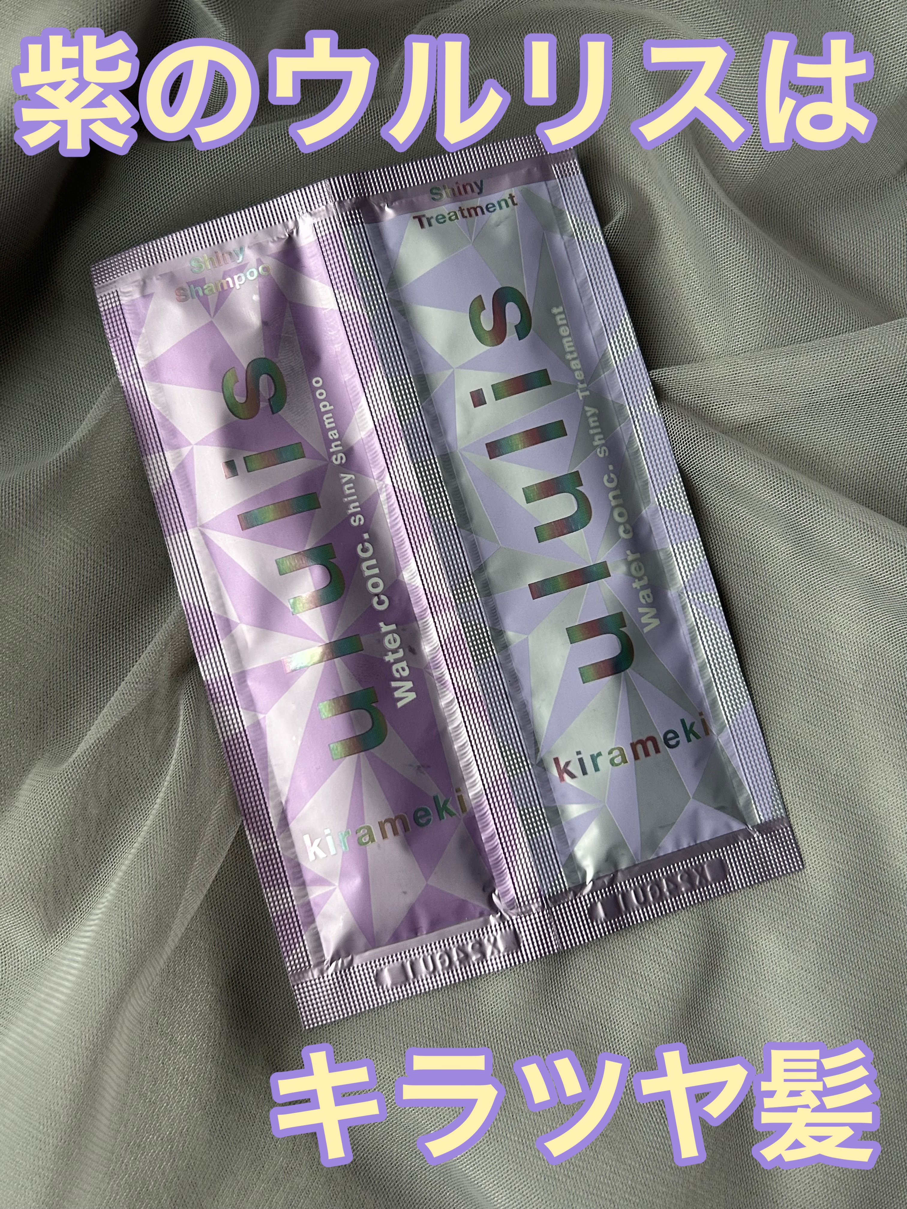 キラメキ ウォーターコンク シャイニー シャンプー/ヘアトリートメント/ululis/市販シャンプーを使ったクチコミ（1枚目）