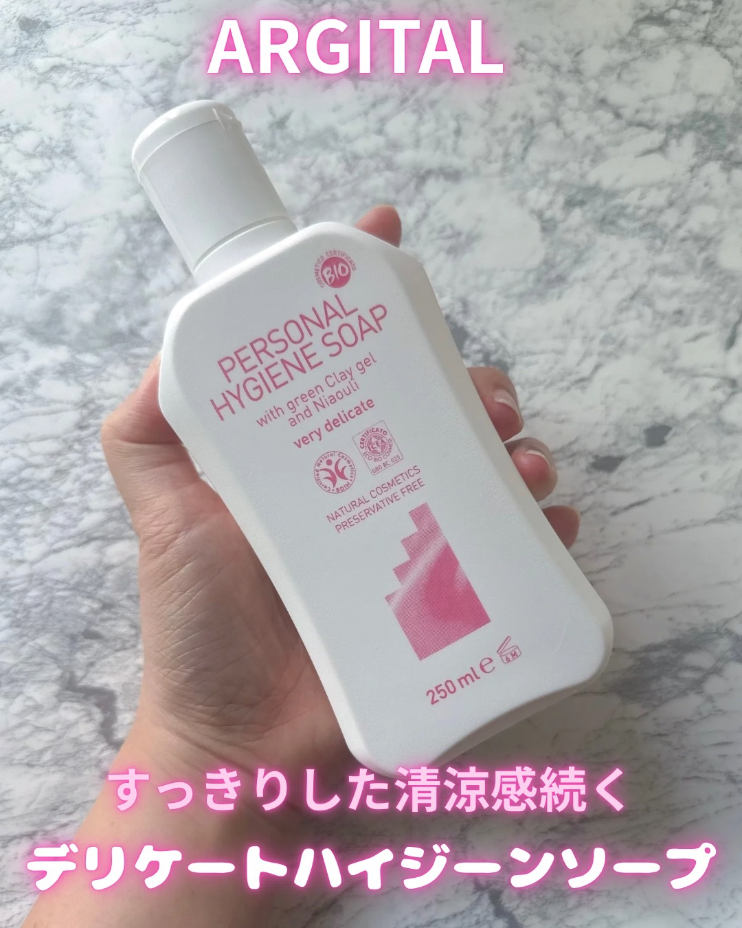 デリケートハイジーンソープ/ARGITAL/デリケートゾーンケアを使ったクチコミ（1枚目）