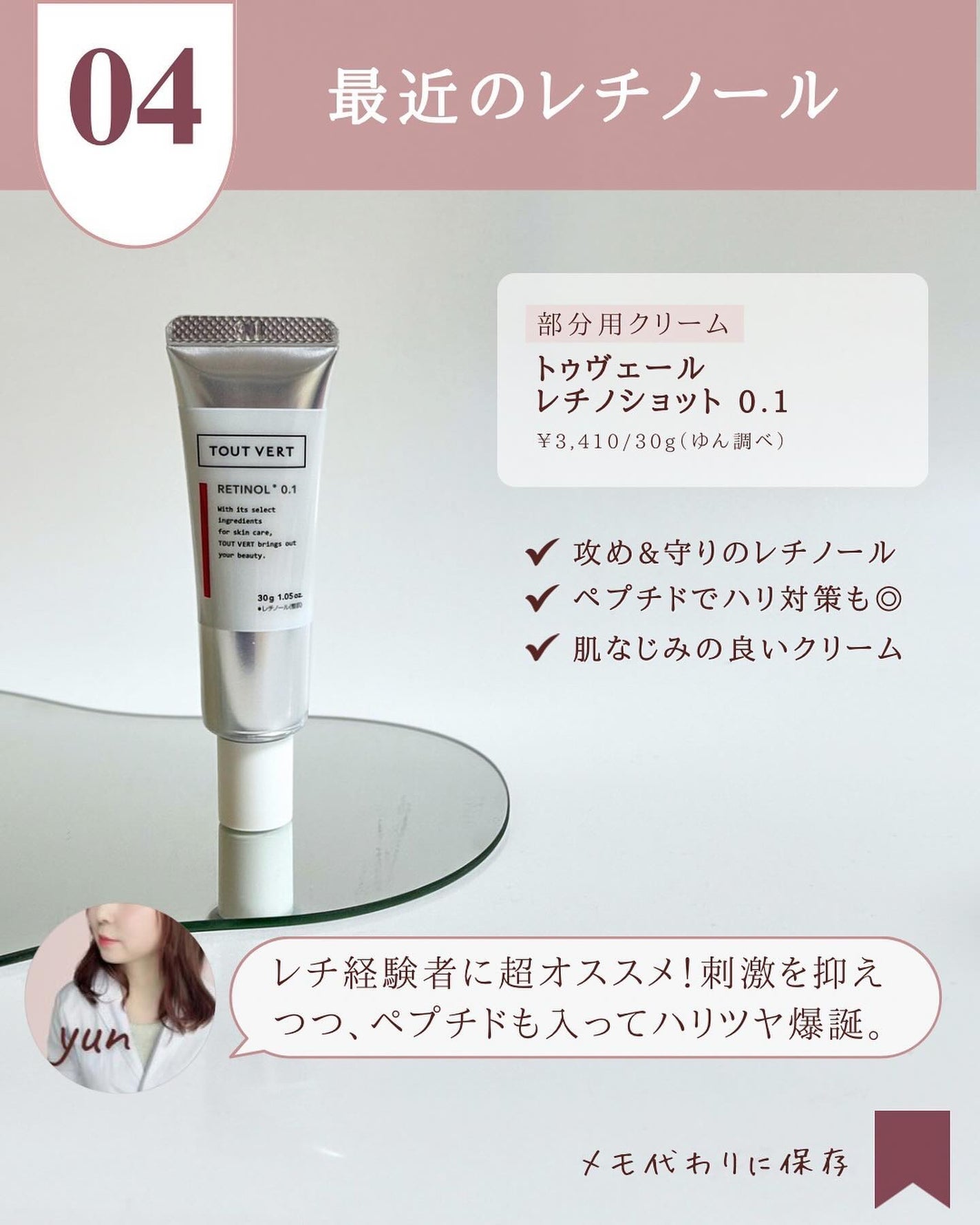 レチノショット 0.1/TOUT VERT/フェイスクリームを使ったクチコミ(6枚目)