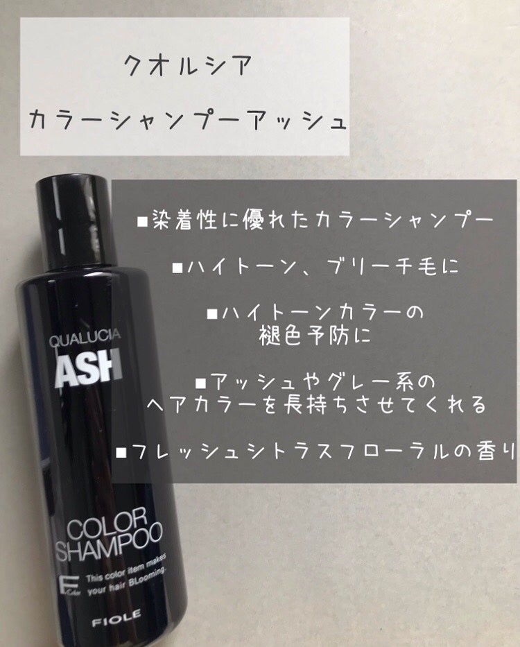 クオルシア カラーシャンプー/クオルシア/市販シャンプーを使ったクチコミ(2枚目)