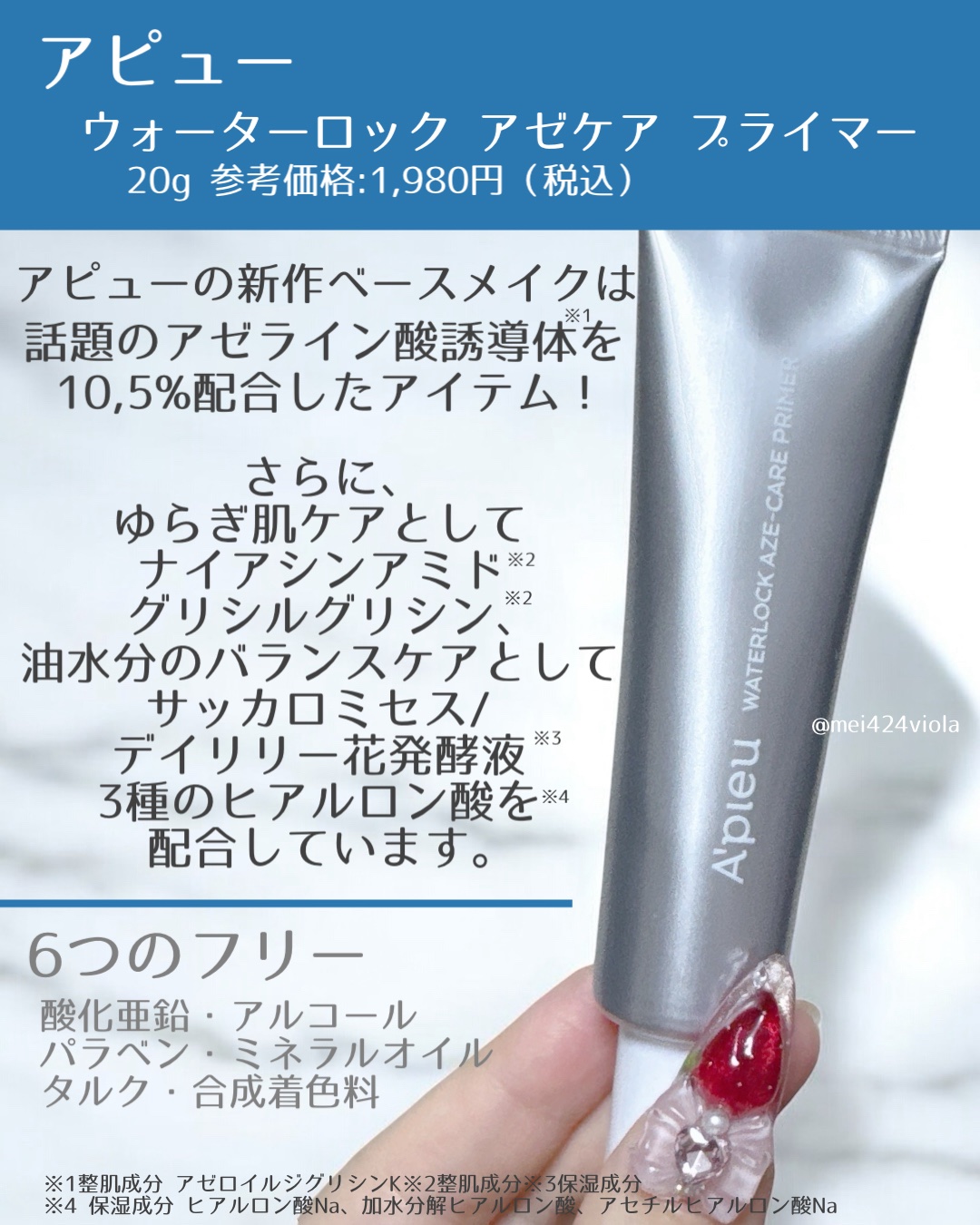 アピュー ウォーターロック アゼケア プライマー/A’pieu/化粧下地を使ったクチコミ（2枚目）