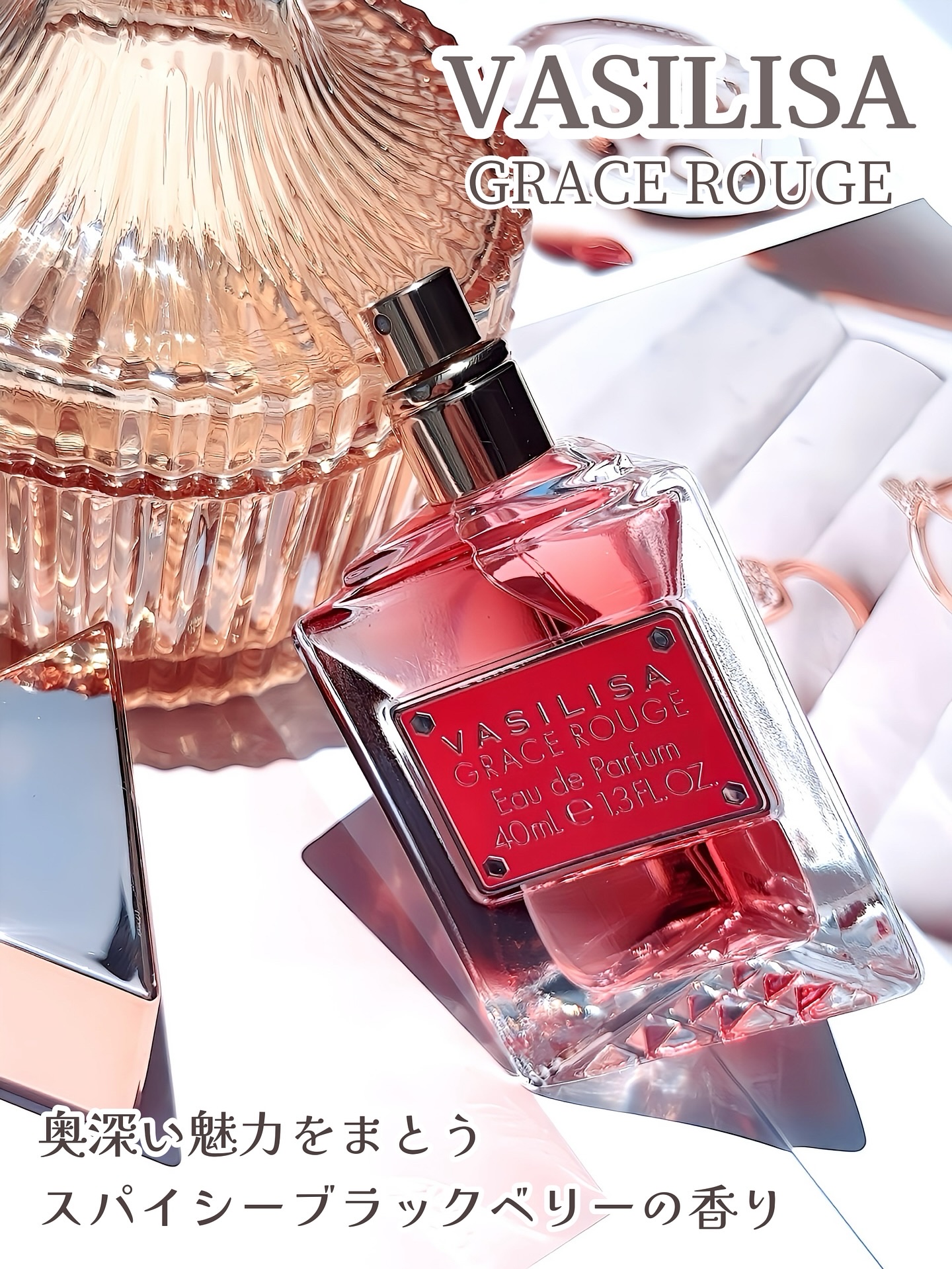 ヴァシリーサ グレイス ルージュ オードパルファム/ヴァシリーサ/香水(レディース)を使ったクチコミ（1枚目）