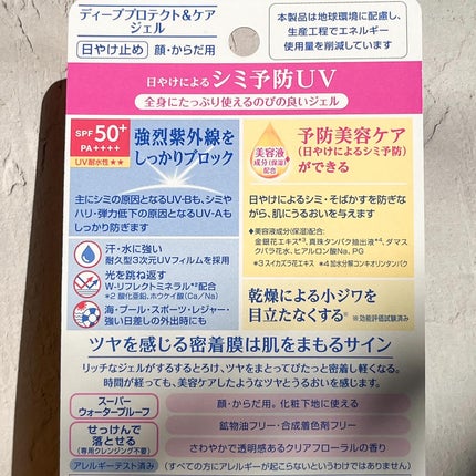 ニベアUV ディープ プロテクト&ケア ジェル/ニベア/日焼け止めジェルを使ったクチコミ(6枚目)