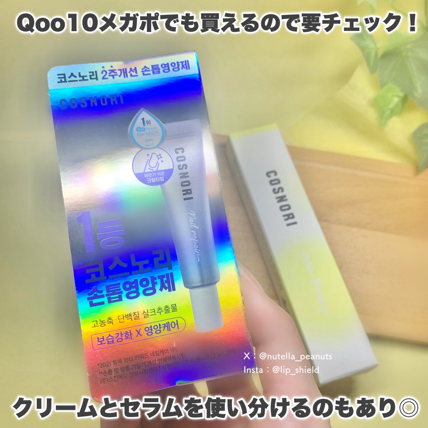 シルクリペアネイルクリーム/COSNORI/ネイルオイル・トリートメントを使ったクチコミ(6枚目)