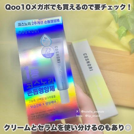 シルクリペアネイルクリーム/COSNORI/ネイルオイル・トリートメントを使ったクチコミ(6枚目)