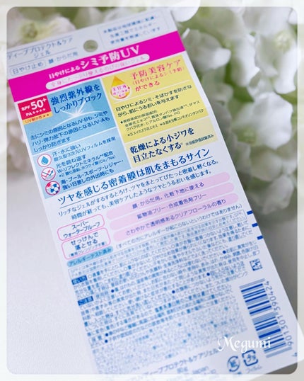 ニベアUV ディープ プロテクト&ケア ジェル/ニベア/日焼け止めジェルを使ったクチコミ(2枚目)