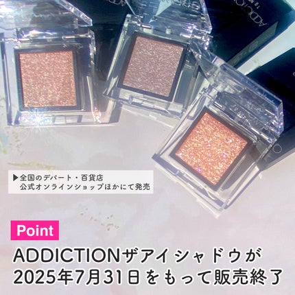 アディクション ザ アイシャドウ スパークル/ADDICTION/単色アイシャドウを使ったクチコミ(3枚目)