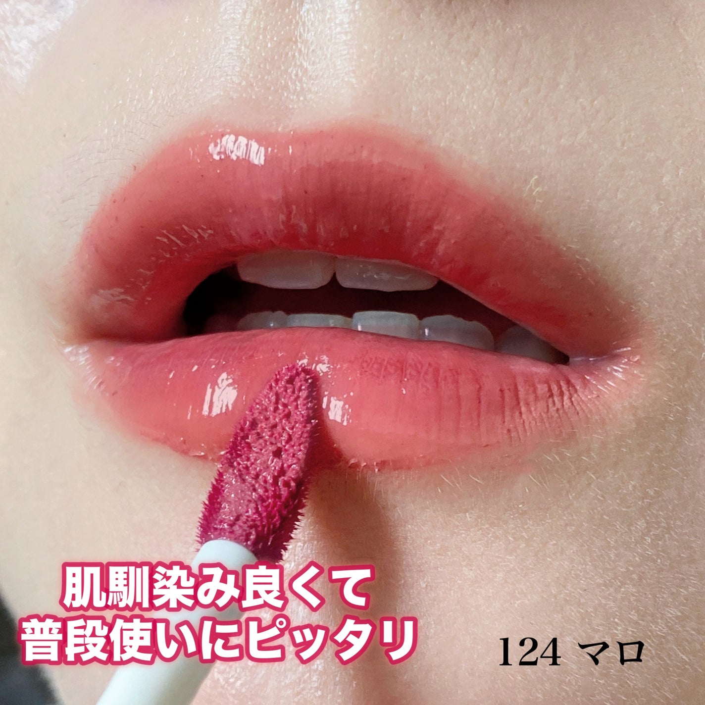 フルーティーグラムティント/Laka/リップティントを使ったクチコミ(4枚目)