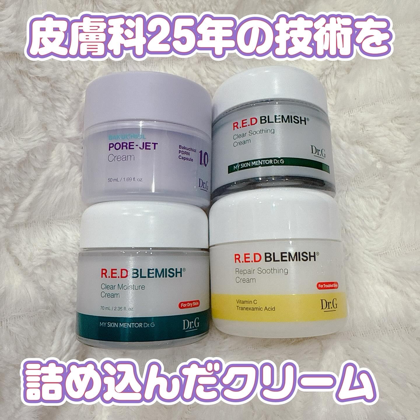 レッドブレミッシュ クリアスージングクリーム/Dr.G/フェイスクリームを使ったクチコミ（1枚目）