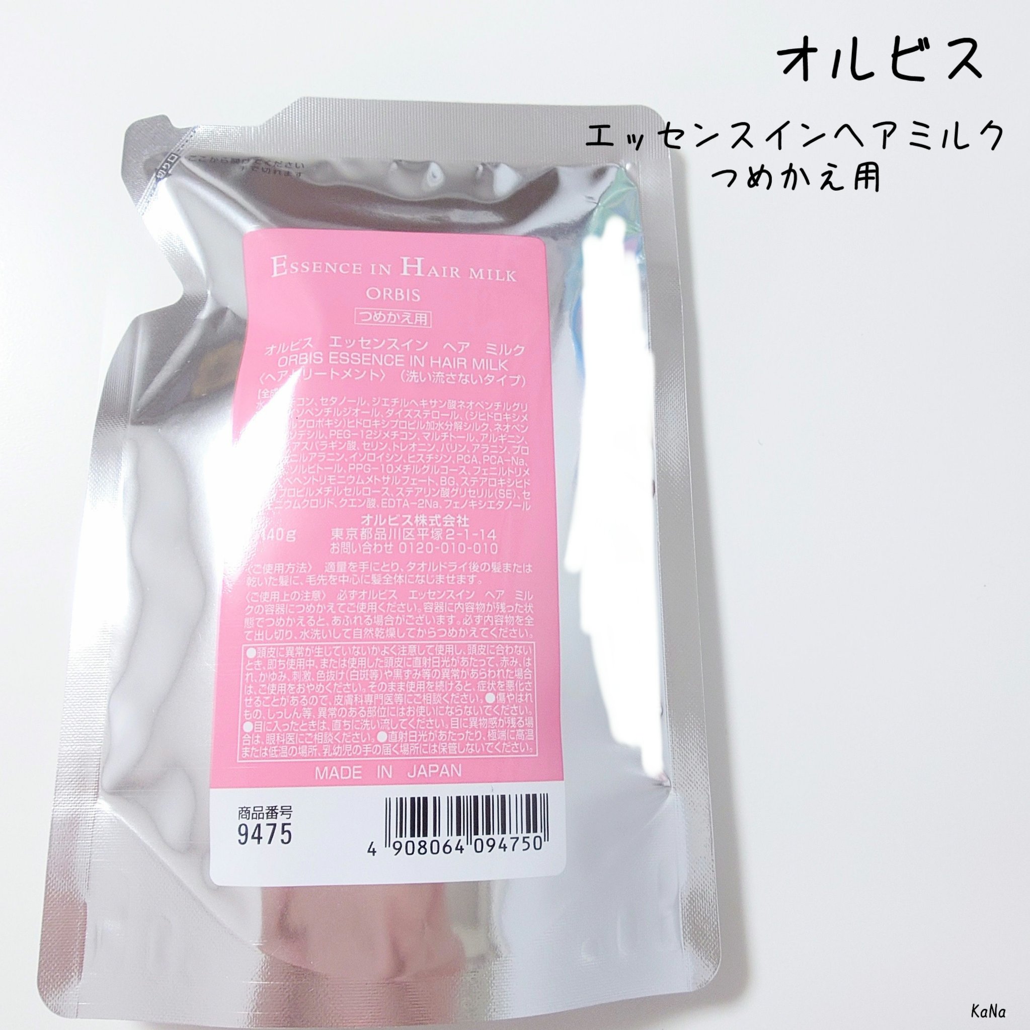 エッセンスインヘアミルク/オルビス/ヘアミルクを使ったクチコミ（1枚目）