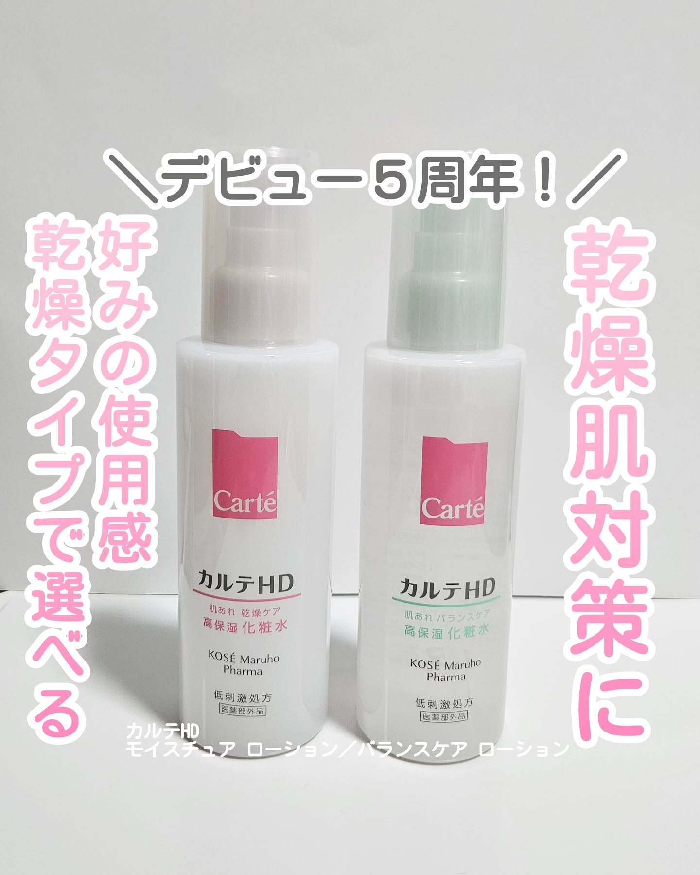 カルテHD バランスケア ローション/カルテHD/化粧水を使ったクチコミ（1枚目）