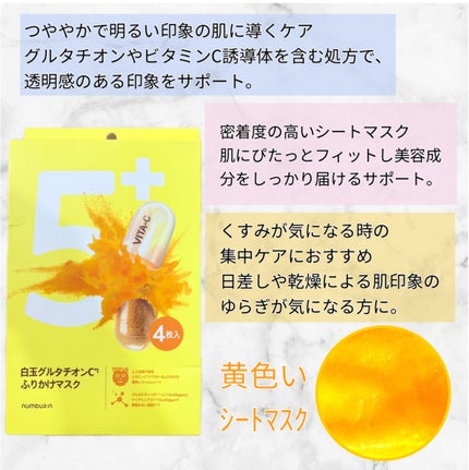 5番 白玉グルタチオンCふりかけマスク/numbuzin/シートマスク・パックを使ったクチコミ(2枚目)